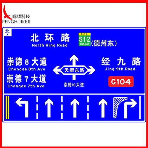 道路指示標志